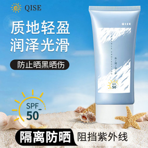 琪瑟高倍防晒乳SPF50+防紫外线隔离二合一防水防汗全身防晒厂家