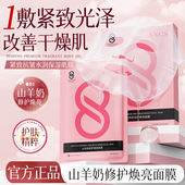 素秀臣氏山羊奶修护焕亮面膜补水滋润肌肤保湿 护理面膜批发厂家