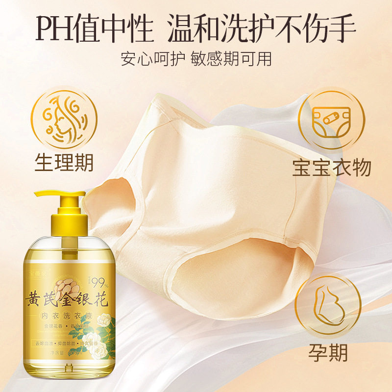 宝薇泉黄芪金银花内衣内裤洗衣液去血渍深层清洁自然清新厂家代发