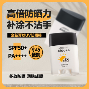 Aidcss清爽防晒棒SPF50+防紫外线全身可用清爽保湿不粘腻防厂家