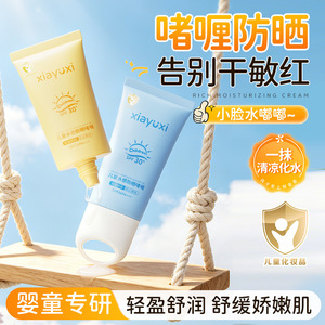 夏雨昔儿童水感防晒啫喱温和亲肤轻薄透气水润不粘腻婴童专研厂家