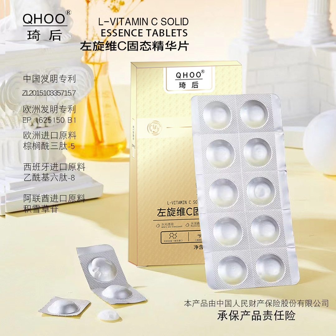 左旋VC精华液冻干片 加烟酰胺精华补水保湿原液维C固态冻干粉