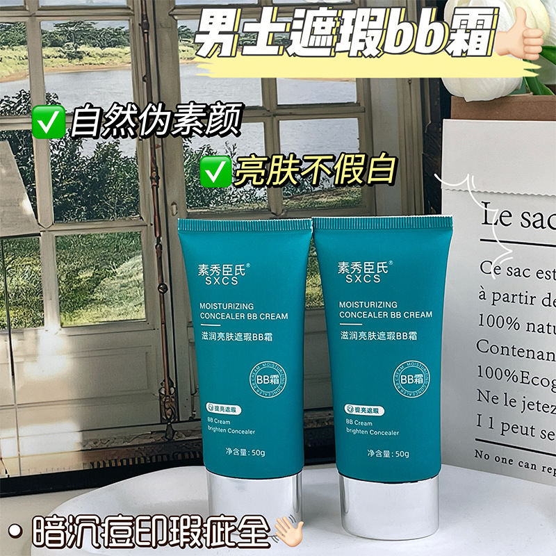 男士素颜霜懒人BB霜提亮肤色遮瑕痘印保湿防水防汗不假白素颜
