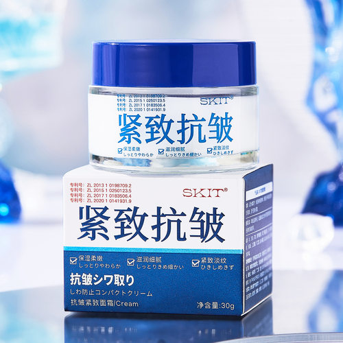 直播同款代发玻璃瓶SKIT抗皱紧致霜淡纹补水保湿面霜源头厂家代发