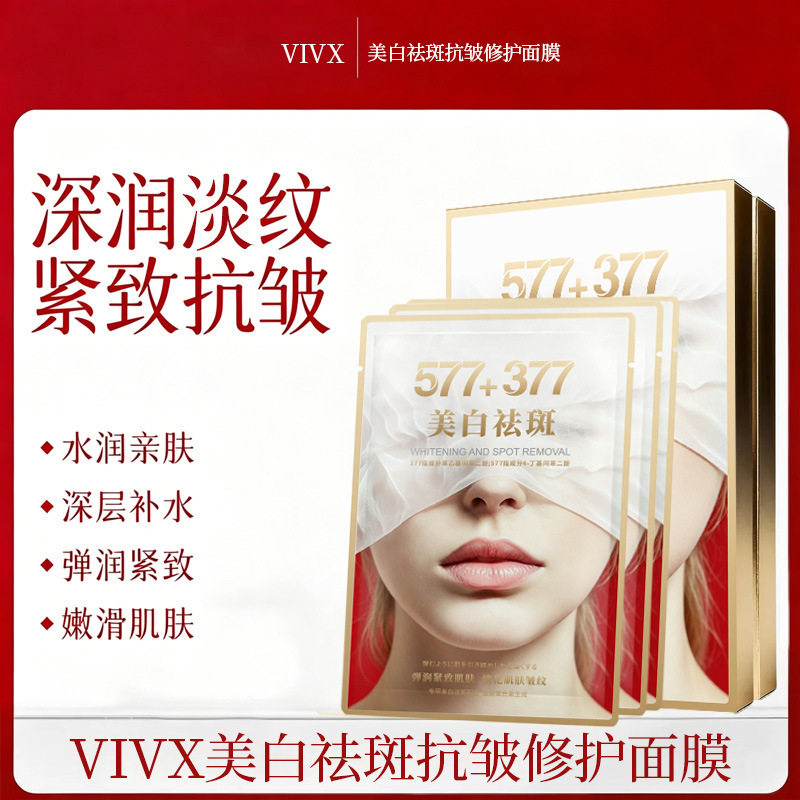 vi美白祛斑抗皱修护面膜水润亲肤深层补水保湿滋润片装面膜厂家