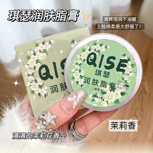 qise琪瑟润肤脂膏滋润补水保湿防干裂清爽不粘腻秋冬厂家
