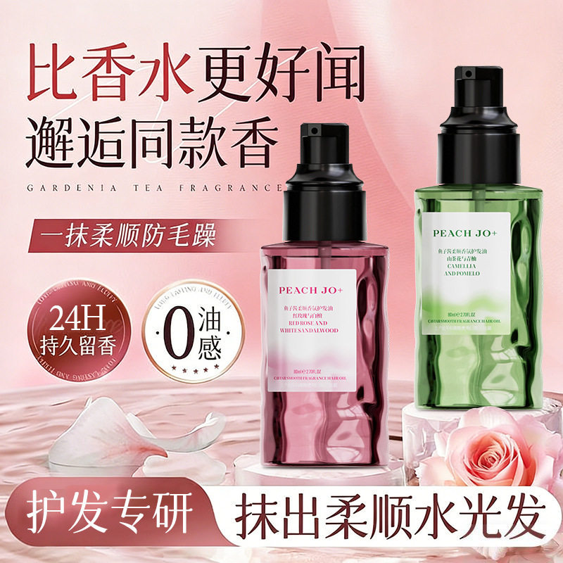 PEACH JO+鱼子酱山茶花青柚护发精油喷雾香水发香柔顺补水留厂家