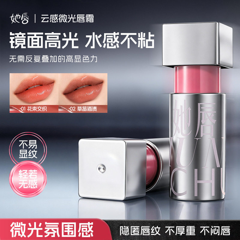 她唇云感微光唇霜水光镜面自然立体口红水润易上色嘟嘟唇显白厂家