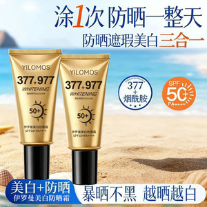 伊罗曼YILOMOS小金扁瓶款防晒素颜美白养肤三重防护抗晒物理厂家