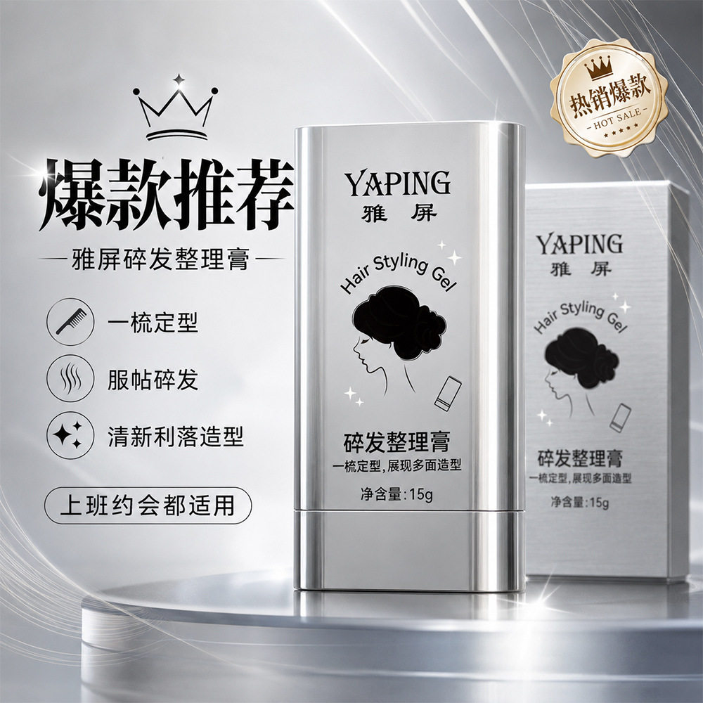 雅屏碎发整理膏嘟哩染发炸毛丸子头防毛躁发蜡定型膏成人学生厂家