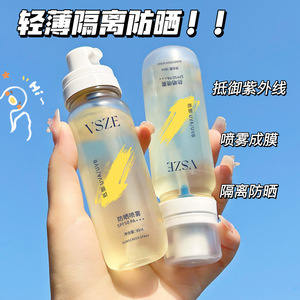 SPF50+防晒喷雾水正品高倍防晒隔离紫外线防水防汗防晒乳霜厂家
