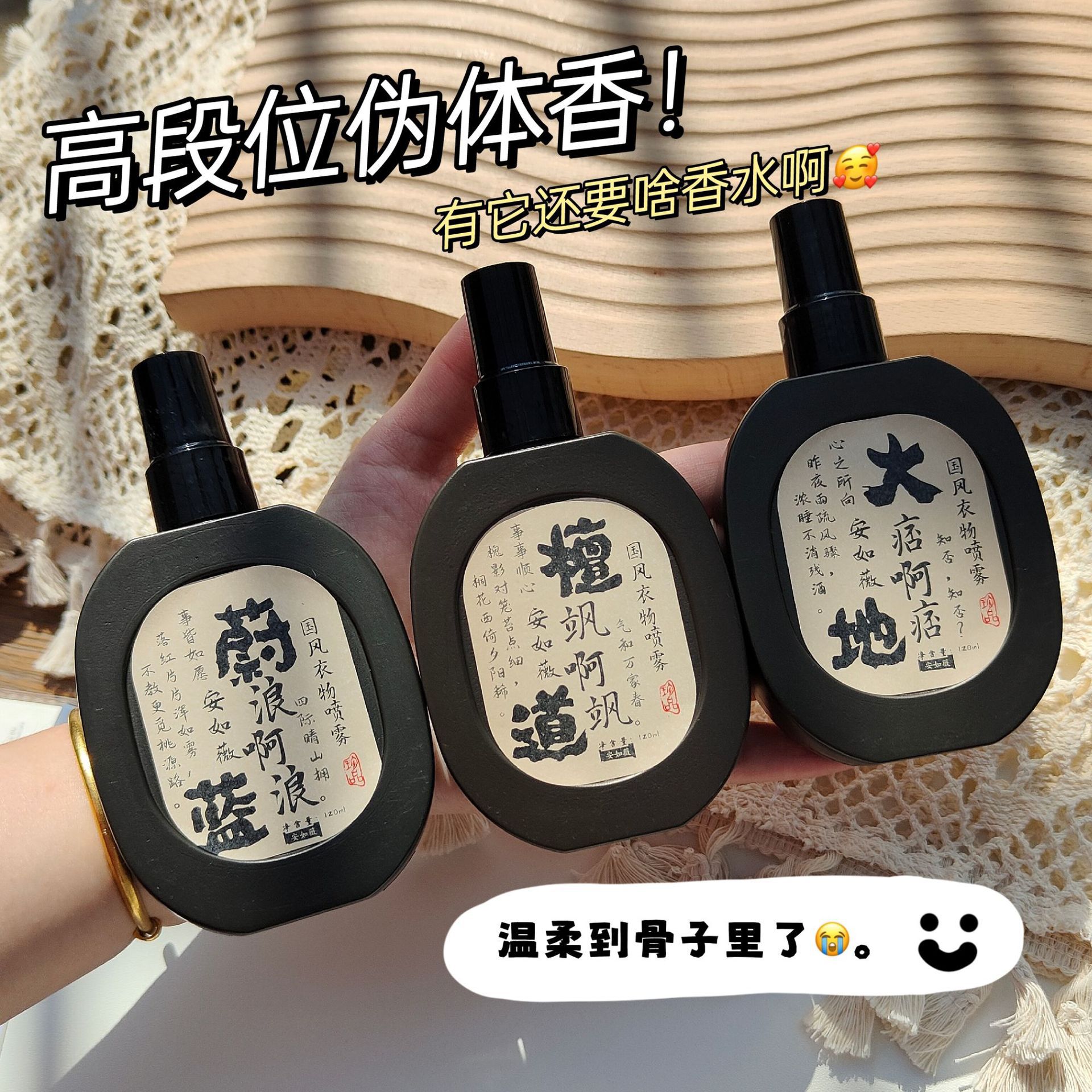 安如薇大牌古风国风衣物香氛喷雾大地檀香寺庙香水淡香持久厂家