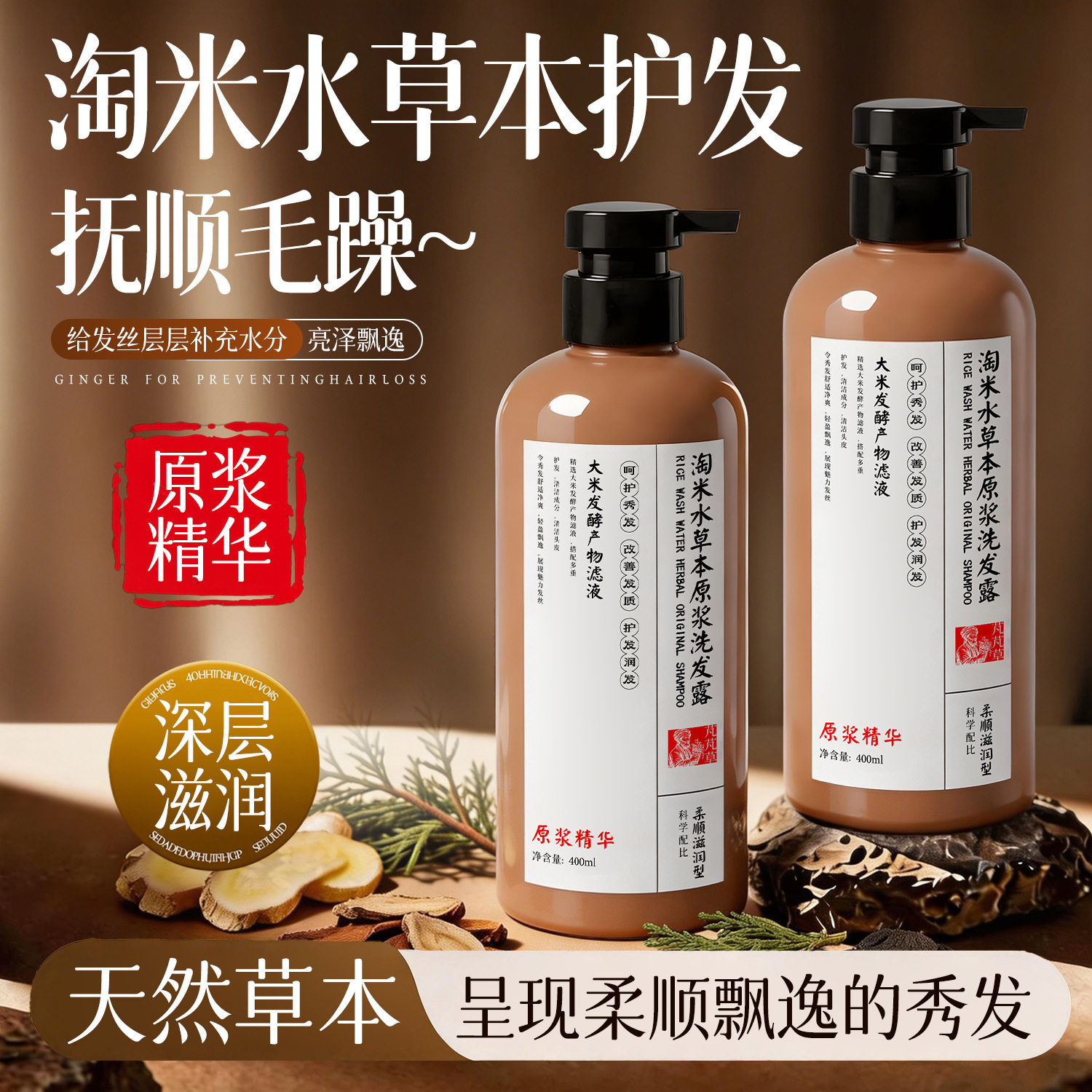 芃芃草淘米草本原浆洗发露控油去屑固发洗发水无硅油洗发水厂家