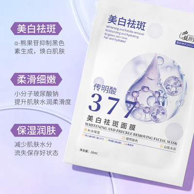 倾丽雅377美白面膜温和淡黄气暗沉焕亮补水精华贴片院线厂家代发