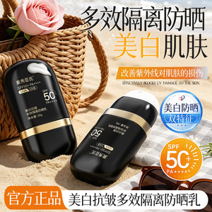 素秀臣氏美白抗皱多效隔离防晒乳防水防汗户外通勤清爽厂家