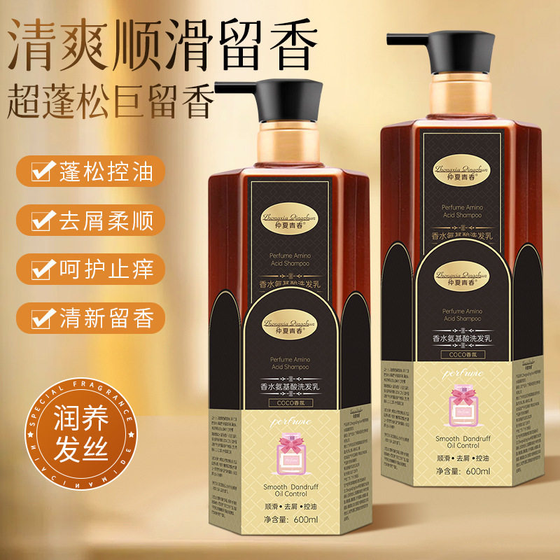 仲夏青春coco香水氨基酸洗发乳深层清洁去屑控油蓬松柔顺洗发厂家