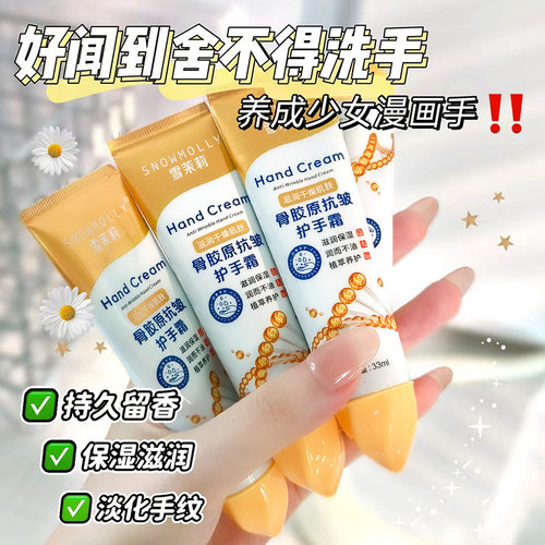 SNOWMOLLY雪茉莉骨胶原抗皱护手霜保湿滋润淡化手纹秋冬季厂家