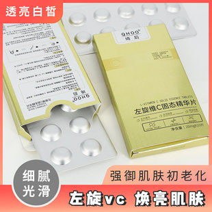 左旋VC提亮寡肽冻干精华片面部护肤冻干粉VC冻干片代发厂家