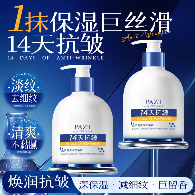 PAZT鱼子酱奢润护手霜嫩肤精华清爽不黏腻抗皱滋润保湿厂家