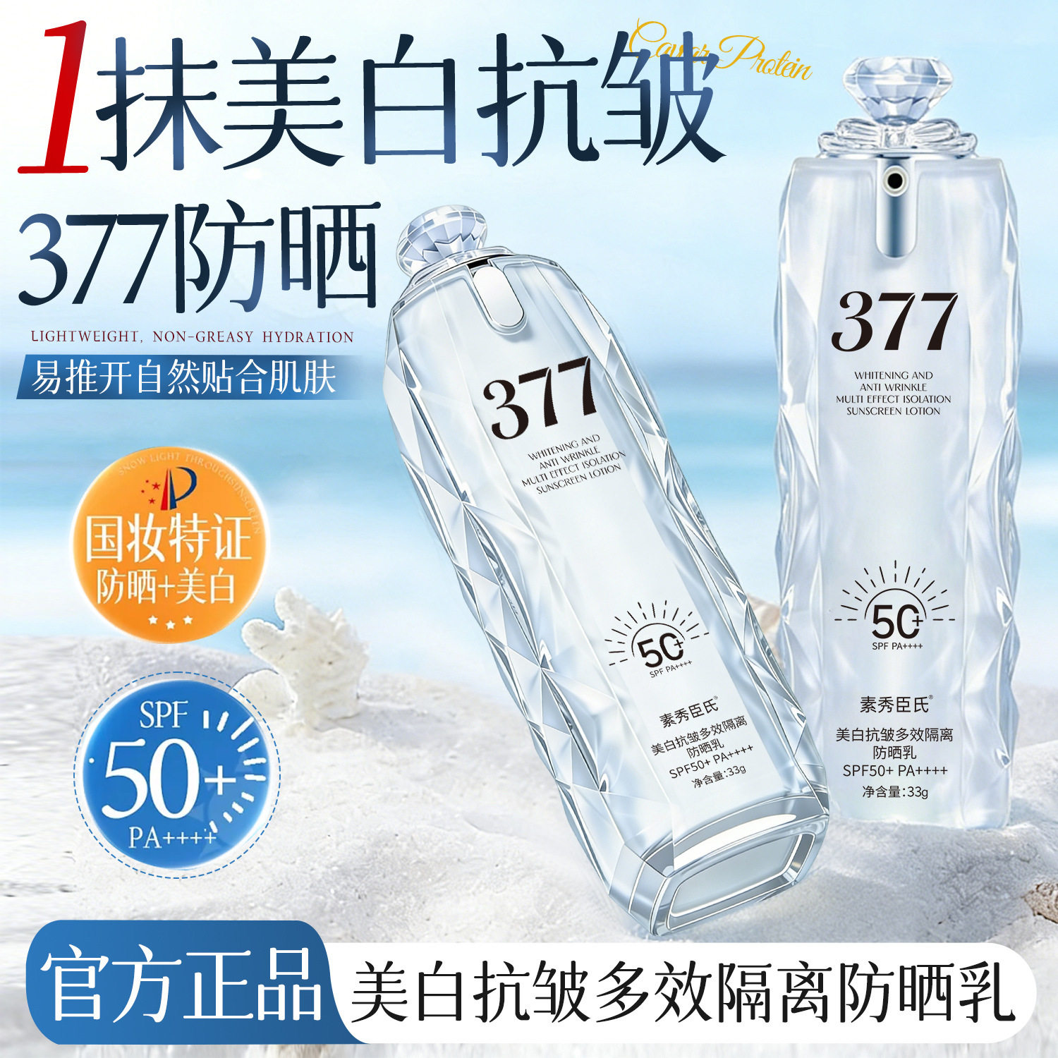 素秀臣氏美白抗皱多效隔离防晒乳快速成膜防水防汗水润清爽不厂家