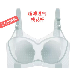 哺乳内衣防下垂聚拢产后喂奶轻薄透气无钢圈上开扣桃花杯孕妇文胸