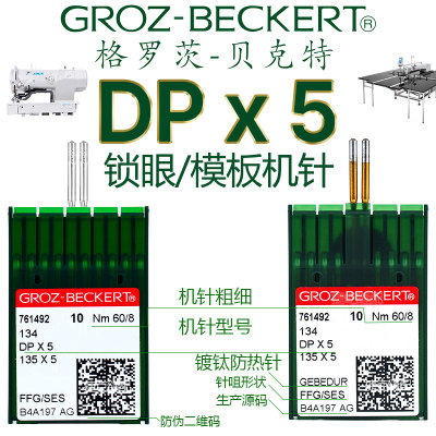 德国格罗茨DPX5金针模板机针防热运摸机扭门锁眼套结双针进口车针