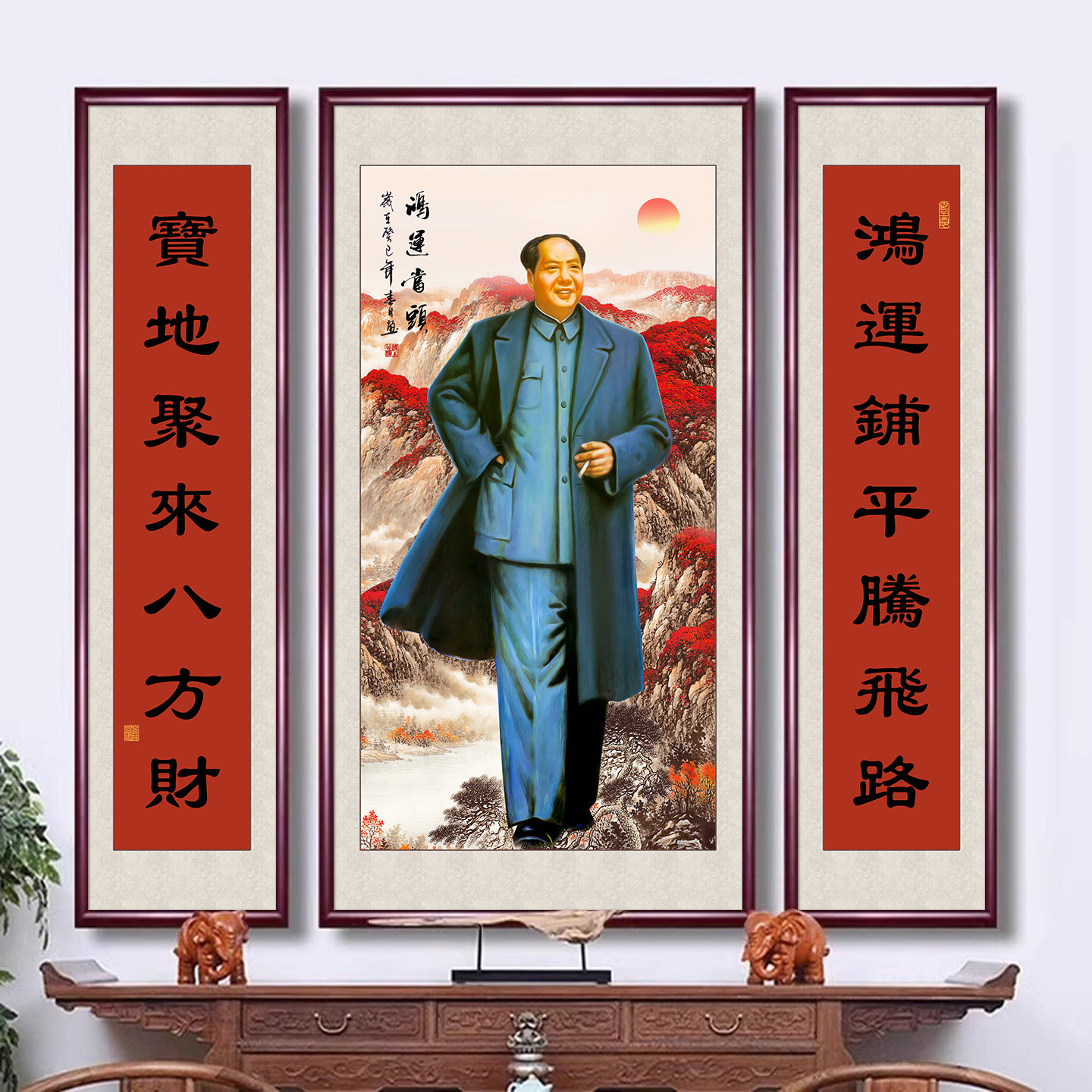 新中式伟人毛爷爷毛主席画像中堂画客厅挂画字画三联背景墙装饰画