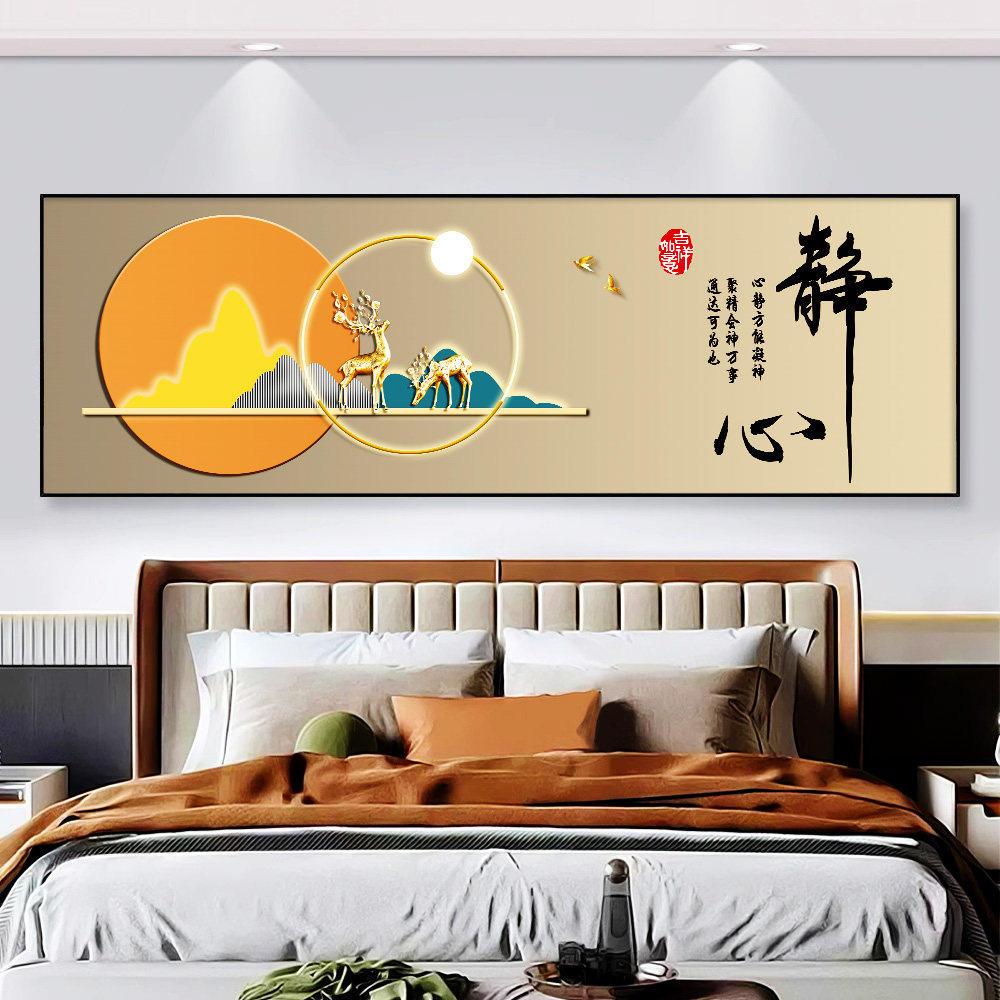 新中式静心主卧床头装饰画高级感客厅墙面挂画酒店房间卧室墙壁画
