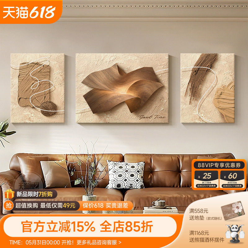 中古风客厅装饰画浮雕立体肌理感沙发背景墙挂画抽象高级感组合画