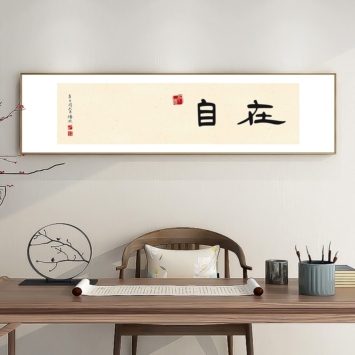 欢喜自在字画书房茶室楼装饰画新中式禅意客厅背景墙办公室壁挂画