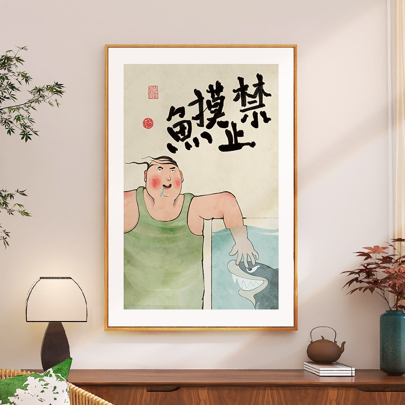 禁止摸鱼字画办公室装饰画画饼大王励志挂画趣味公司文化背景墙画