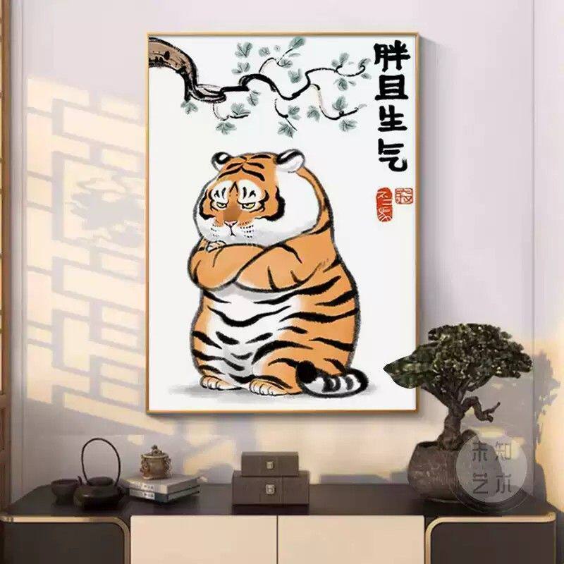 虎啸山居图趣味搞笑壁画上山虎猛虎下山挂画创意幽默摆画装饰墙画