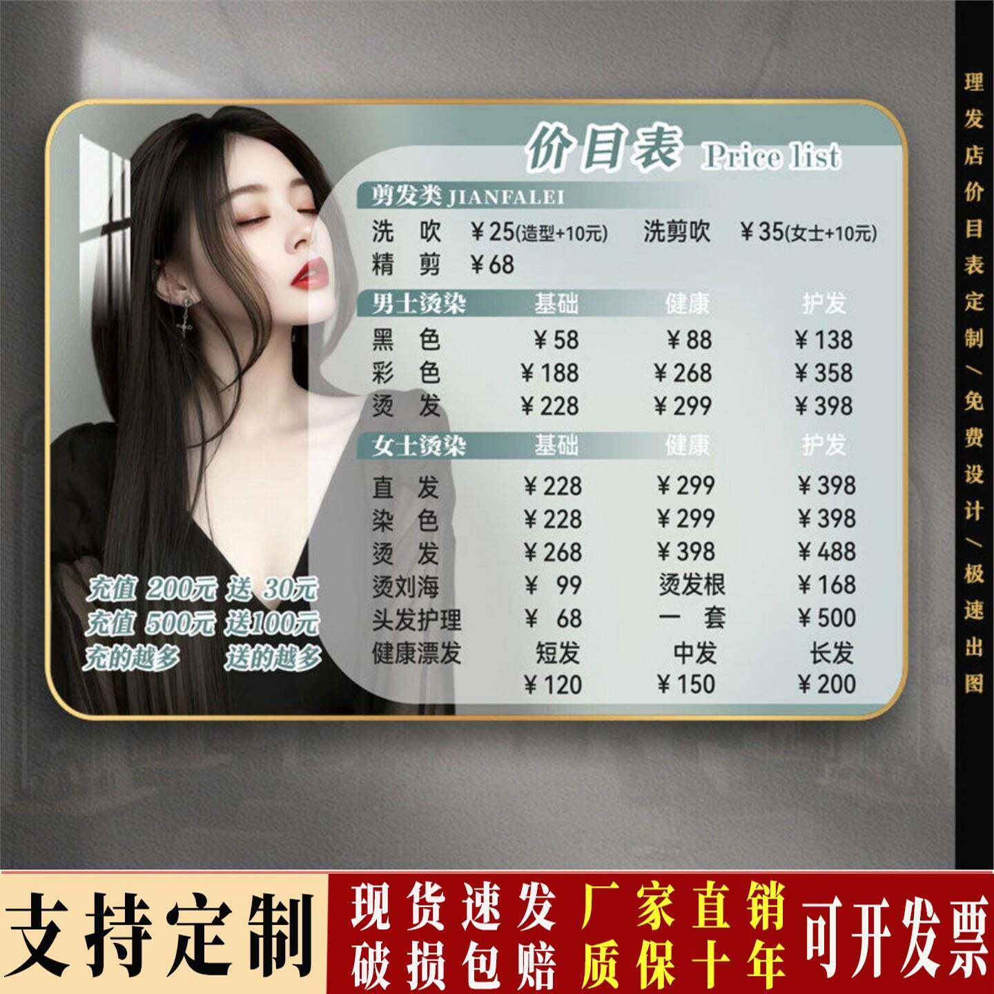 理发店价目表定制发廊美发店价格表网红款剪发烫染造型价格表