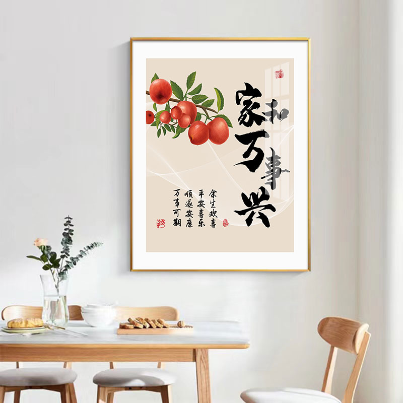 新中式玄关装饰画 家和万事兴平安喜乐竖版挂画