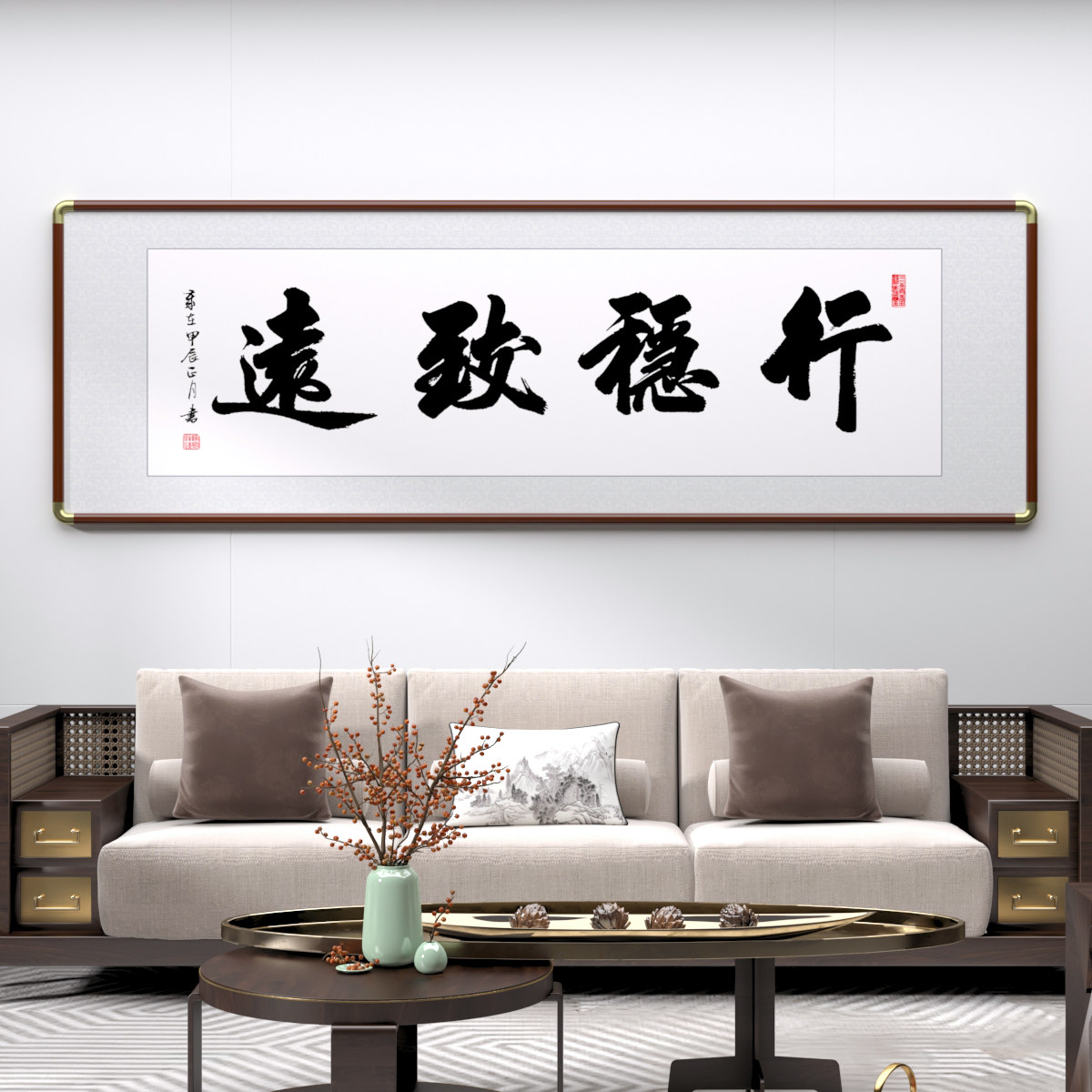 名家手写隶书装饰画行稳致远书法挂画可定制装裱风格新中式办公室