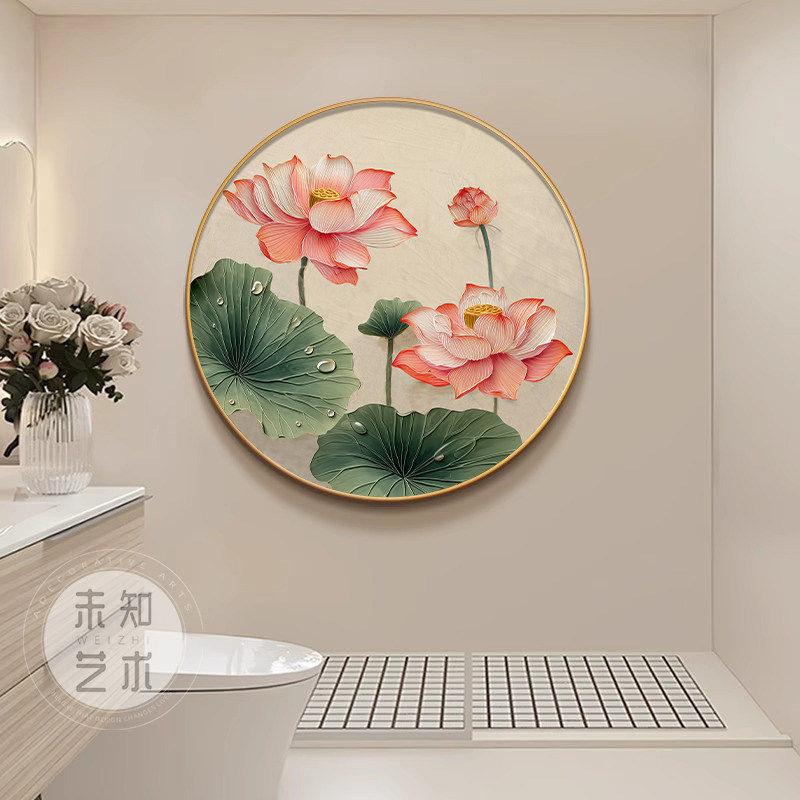荷花净秽图卫生间装饰画圆形莲花客厅墙壁画入户玄关餐厅厕所挂画