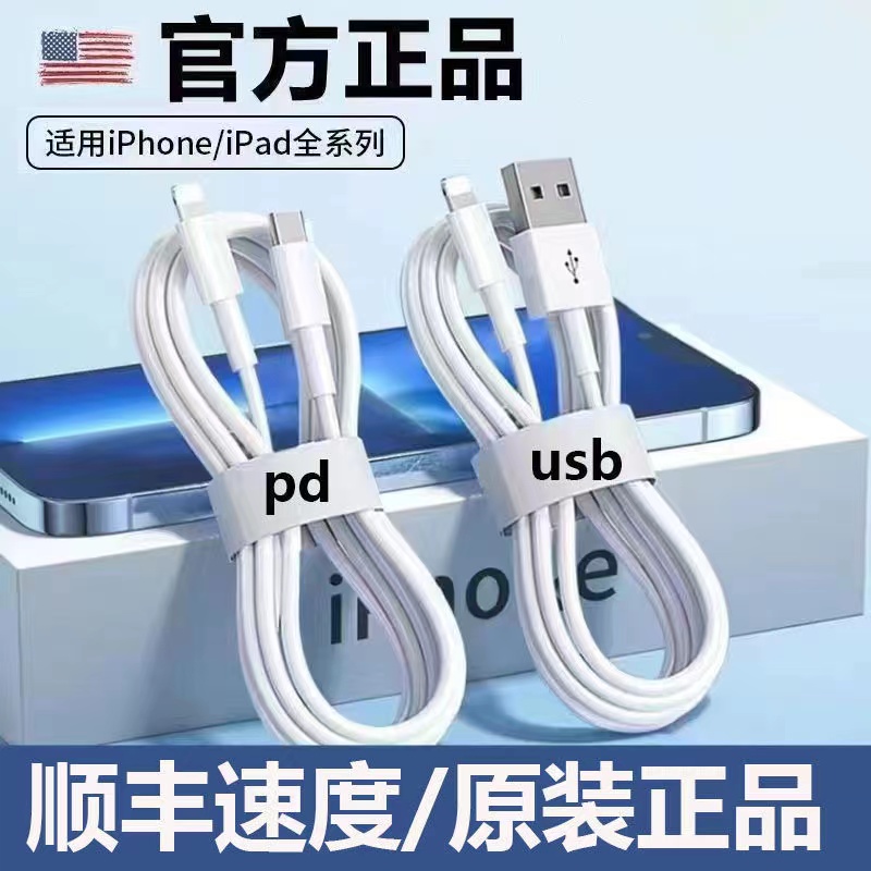 适用苹果数据线PD充电线x/xr手机iPhone11/12快充13闪充14