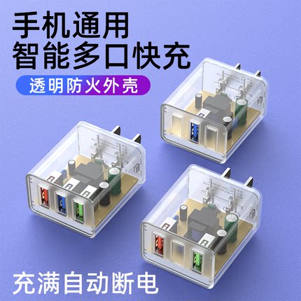 透明手机充电器头usb口快充充电头自动断电数据线套装适用安卓苹果华为小米vivo红米OPPO蓝牙耳机路由器台灯