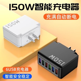 150W充电头大功率usb插口智能断电快充头六口同时充电智能快充适用苹果安卓华为小米通用充电器