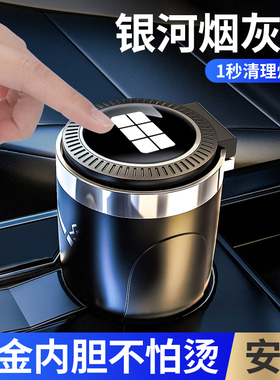 银河A7/M9/星耀8/E5/L7/L6车载烟灰缸车内用烟缸抽烟不掉烟灰神器