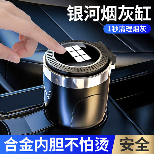 银河A7星耀8L6M9车载烟灰缸