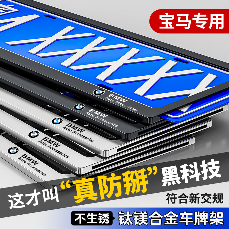 宝马车牌保护框3系5系车牌套框X5/X7/X3/X1/i3车牌架蓝牌照框套罩