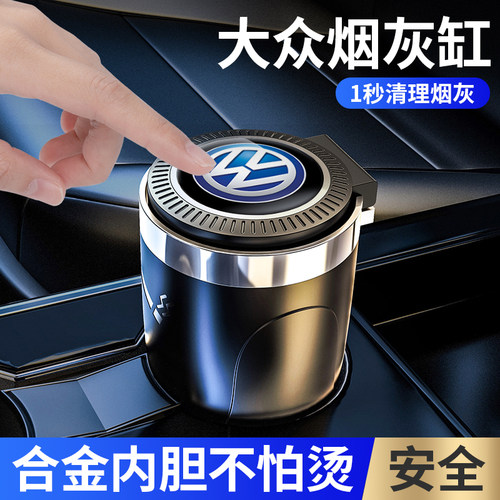 大众车载烟灰缸迈腾宝来朗逸凌渡CC途昂辉昂速腾途观车内装饰用品