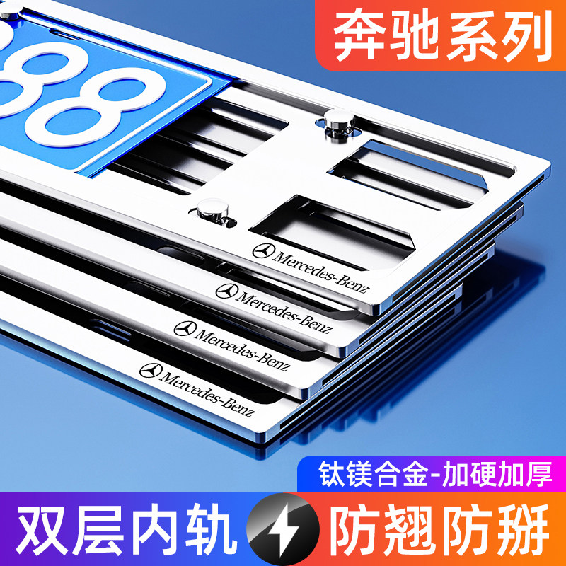 奔驰双层加厚车牌保护框
