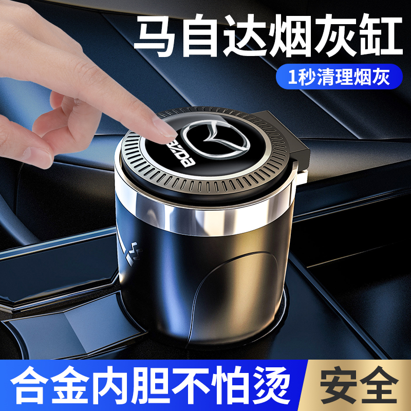 马自达CX5阿特兹CX4 CX8昂克赛拉CX30车载烟灰缸个性烟灰缸车载款