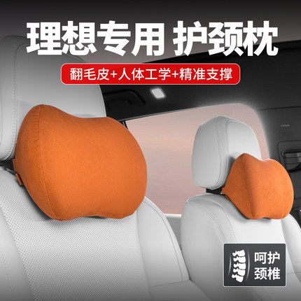 理想L9/L8/L7/L6/i8汽车头枕车载腰靠冬季护颈枕开车脖枕车内靠枕