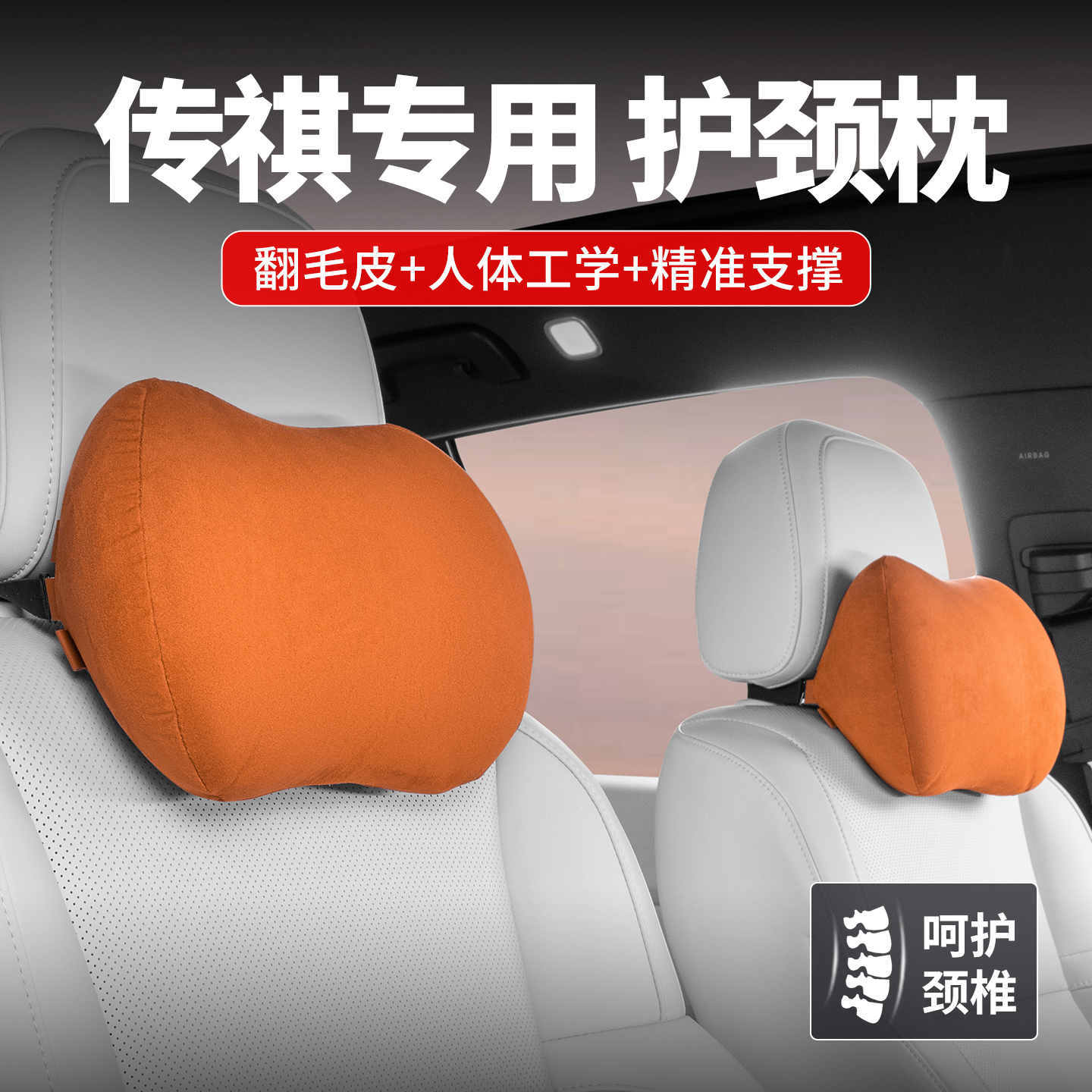 传祺M8E9S9S7翻毛皮头枕腰靠