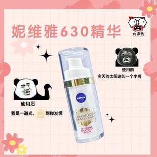 妮维雅630精华焕白敏感肌淡豆印提亮肤色改善暗沉30ml巨划算