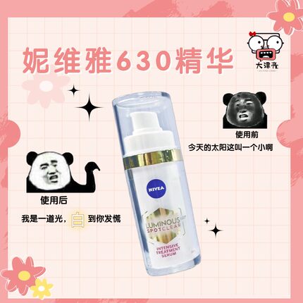 妮维雅630精华焕白敏感肌淡豆印提亮肤色改善暗沉30ml巨划算