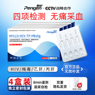 梅毒检测试纸四项传染病测试卡四项筛查剂盒自检艾滋梅毒四合一